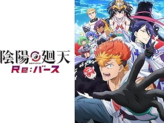 陰陽廻天 Re:バース