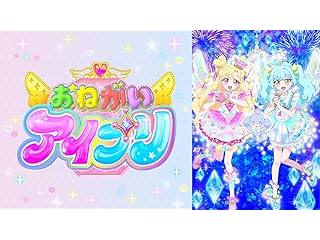 おねがいアイプリ