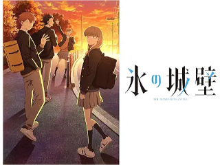 氷の城壁