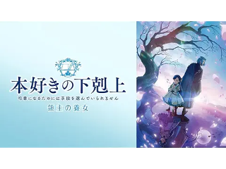 本好きの下剋上 領主の養女